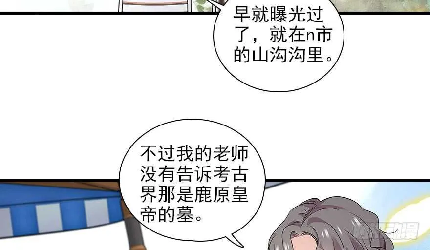 第112话 伊人，你喜欢我吗？ 第6页