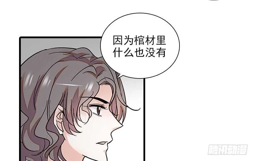 第112话 伊人，你喜欢我吗？ 第8页