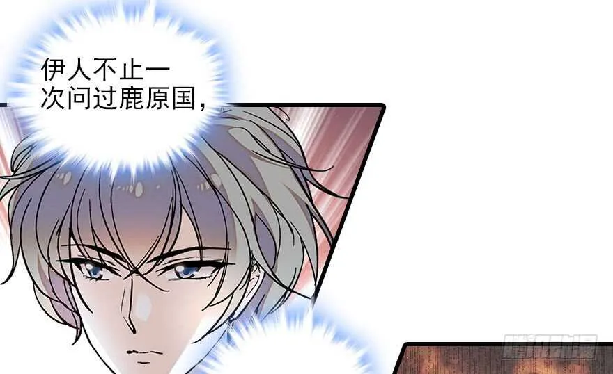 第112话 伊人，你喜欢我吗？ 第16页