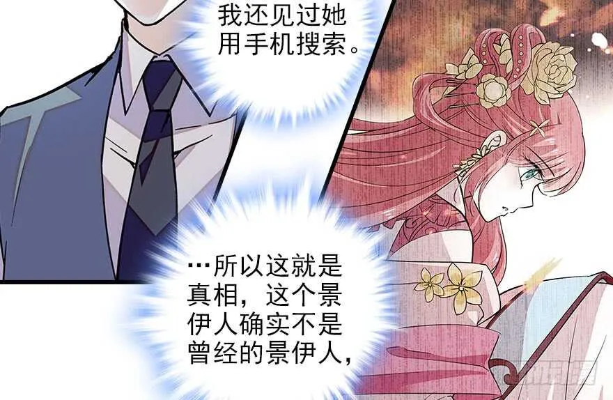 第112话 伊人，你喜欢我吗？ 第17页