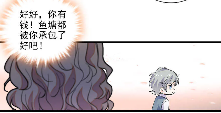 第112话 伊人，你喜欢我吗？ 第27页