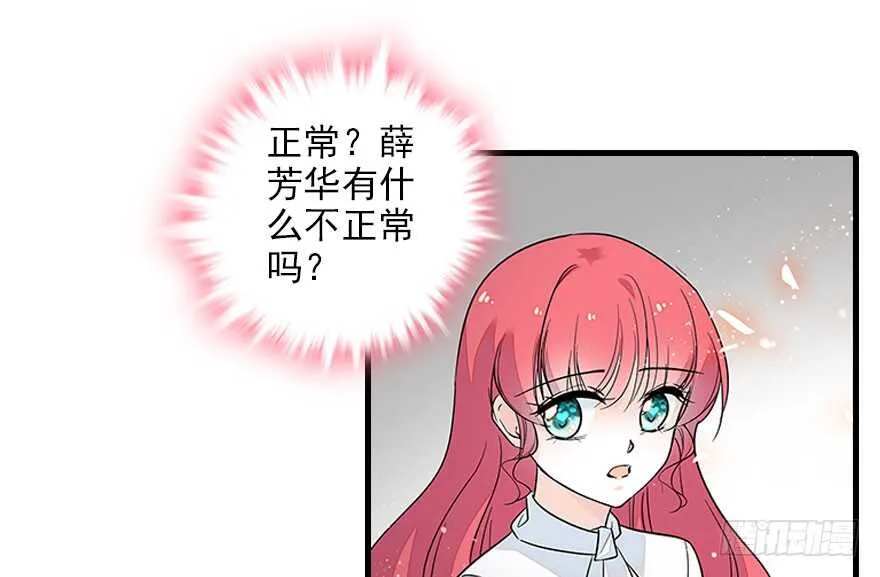 第112话 伊人，你喜欢我吗？ 第40页
