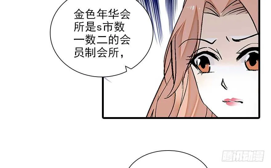 第112话 伊人，你喜欢我吗？ 第66页