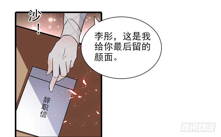 第112话 伊人，你喜欢我吗？ 第70页
