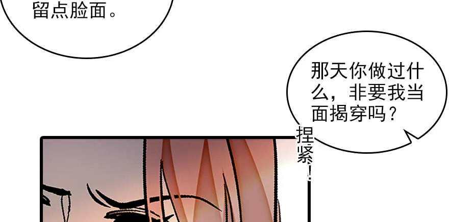 第113话 冷冷的狗粮在脸上胡 第6页