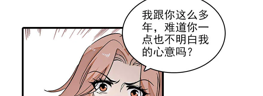 第113话 冷冷的狗粮在脸上胡 第25页