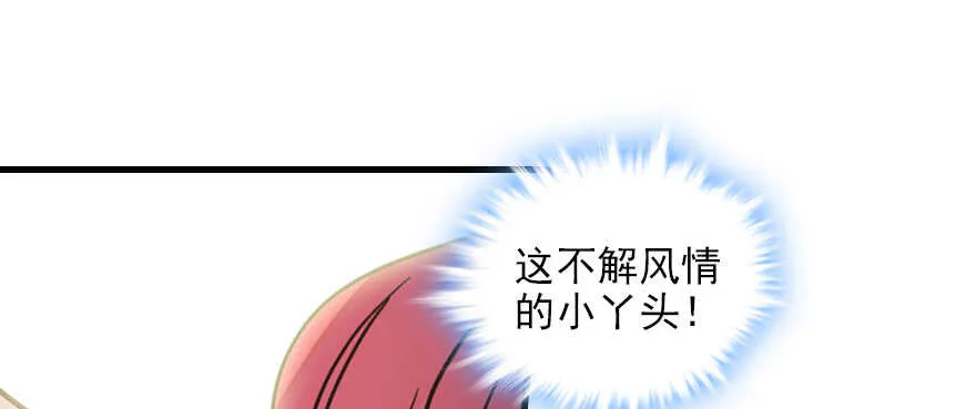 第113话 冷冷的狗粮在脸上胡 第95页