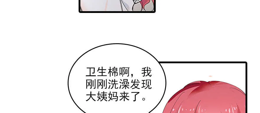 第113话 冷冷的狗粮在脸上胡 第105页