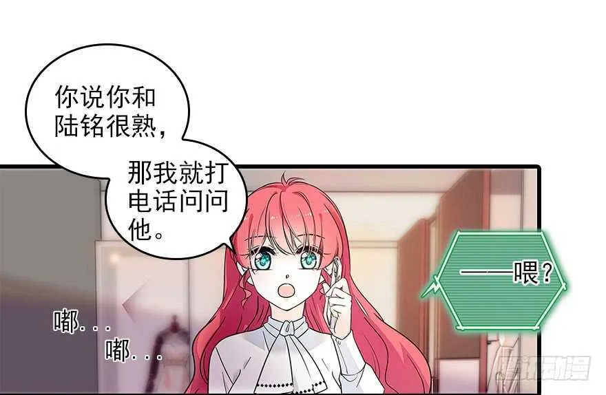 第116话 你是不是担心我了？ 第2页
