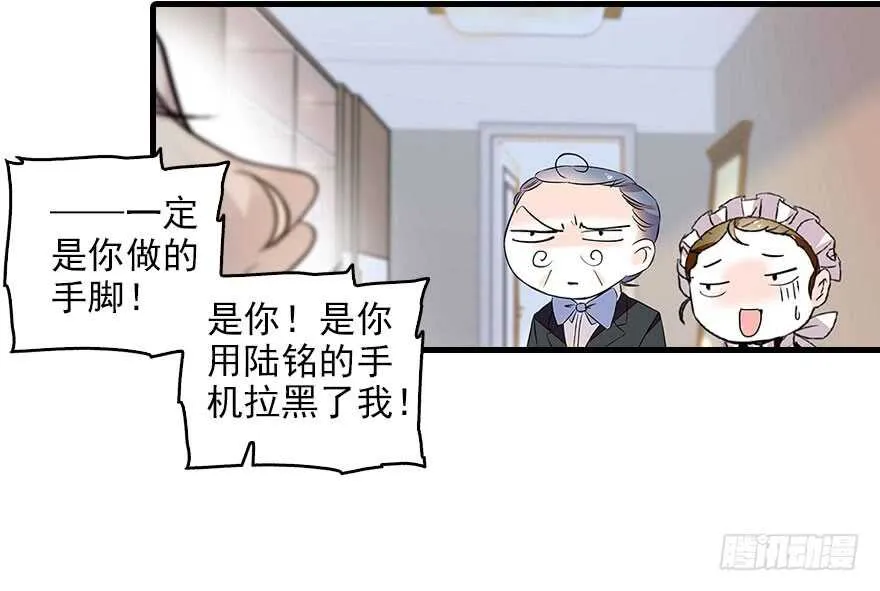 第116话 你是不是担心我了？ 第13页