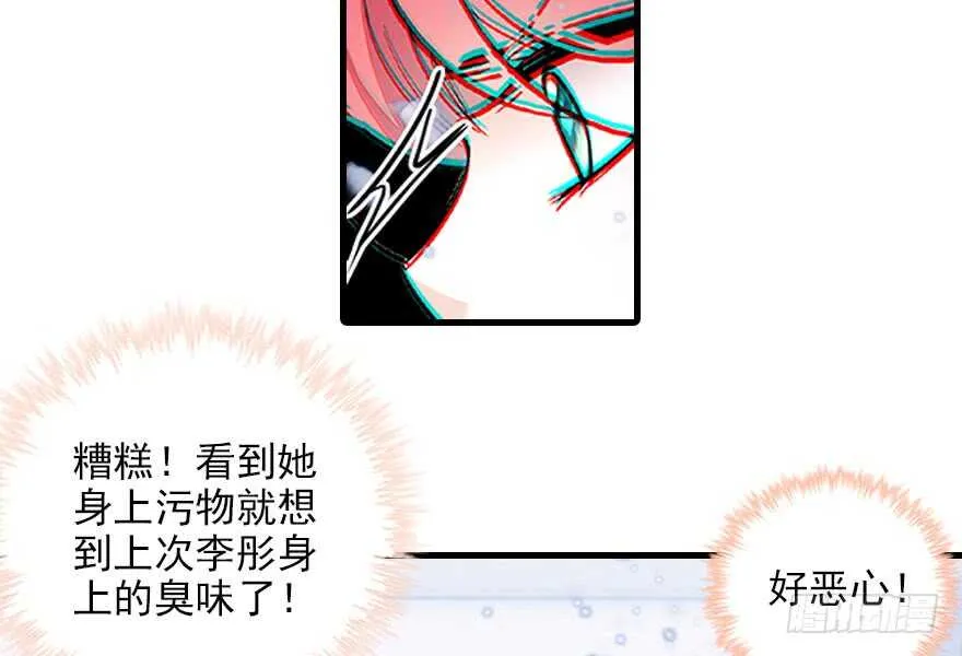 第116话 你是不是担心我了？ 第31页
