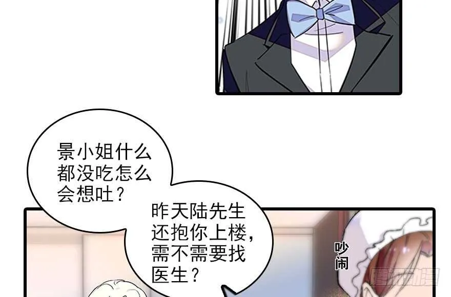 第116话 你是不是担心我了？ 第35页
