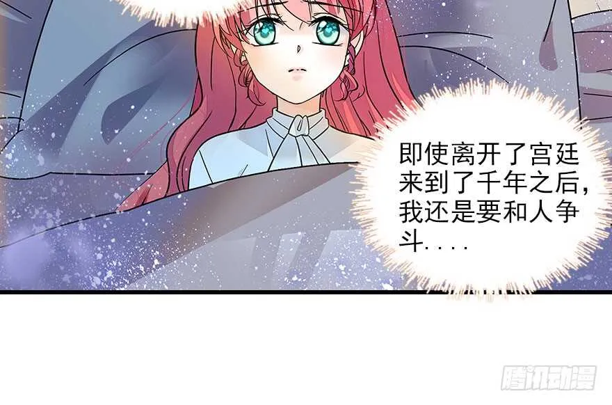 第116话 你是不是担心我了？ 第44页