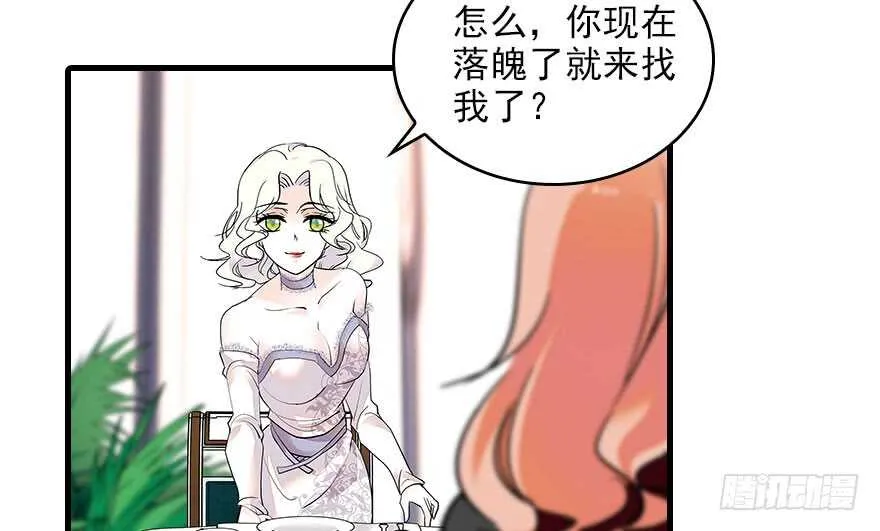 第116话 你是不是担心我了？ 第59页