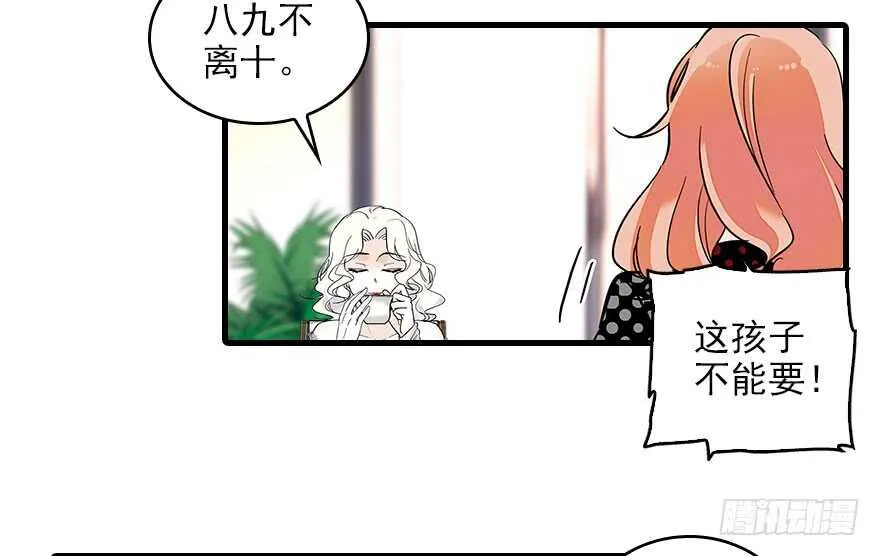第116话 你是不是担心我了？ 第68页