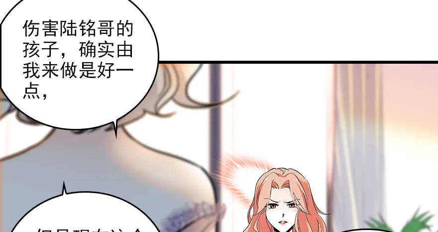 第116话 你是不是担心我了？ 第72页