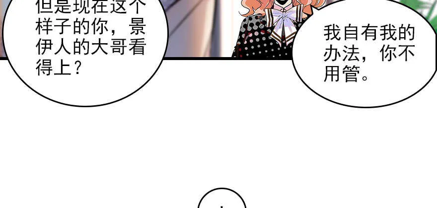 第116话 你是不是担心我了？ 第73页