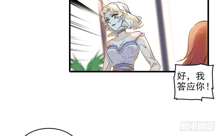 第116话 你是不是担心我了？ 第77页