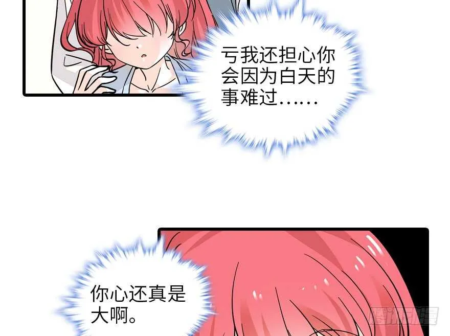 第118话 别打搅我和老婆睡觉 第12页