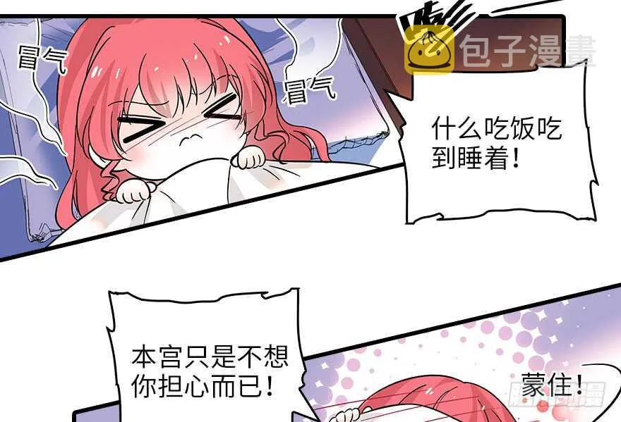第118话 别打搅我和老婆睡觉 第19页