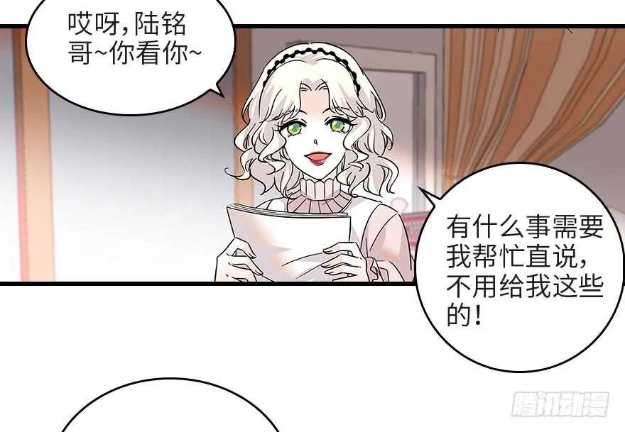 第118话 别打搅我和老婆睡觉 第31页