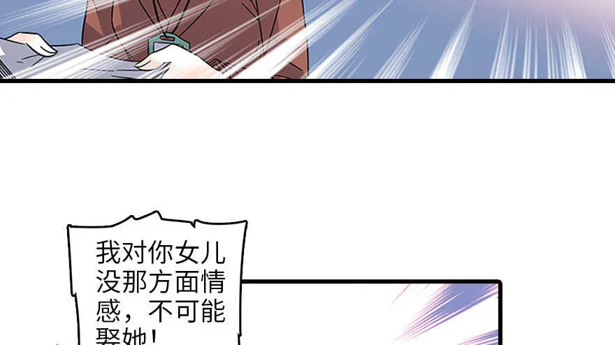 第120话 不讲理的教授 第58页