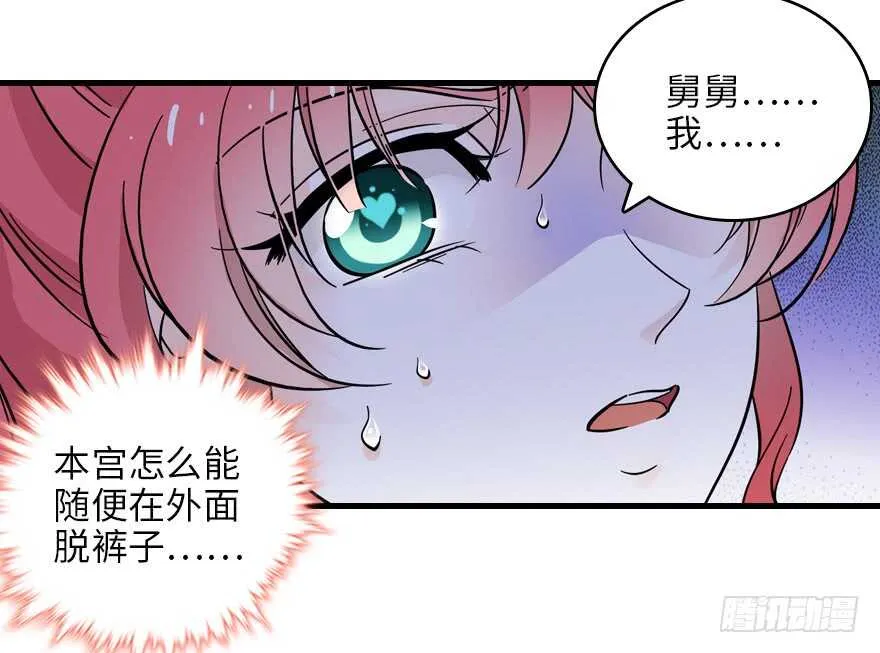 第121话 当然是相信老婆 第6页