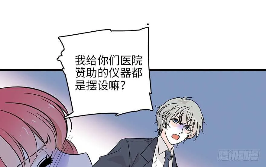 第121话 当然是相信老婆 第11页