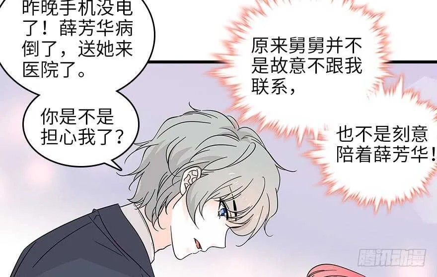第121话 当然是相信老婆 第45页