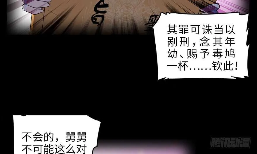 第122话 鸩毒之刑 第66页