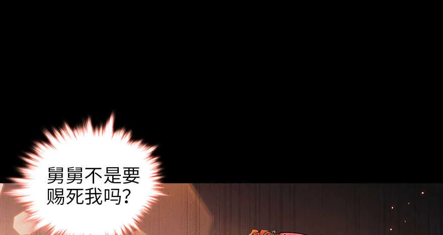 第123话 芳华最喜欢菊花了 第11页