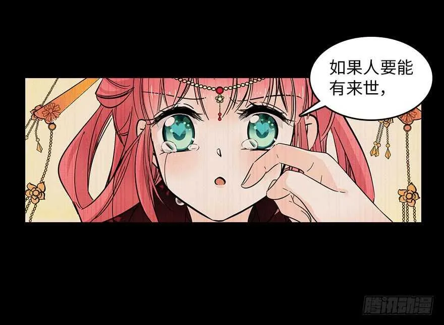 第123话 芳华最喜欢菊花了 第21页