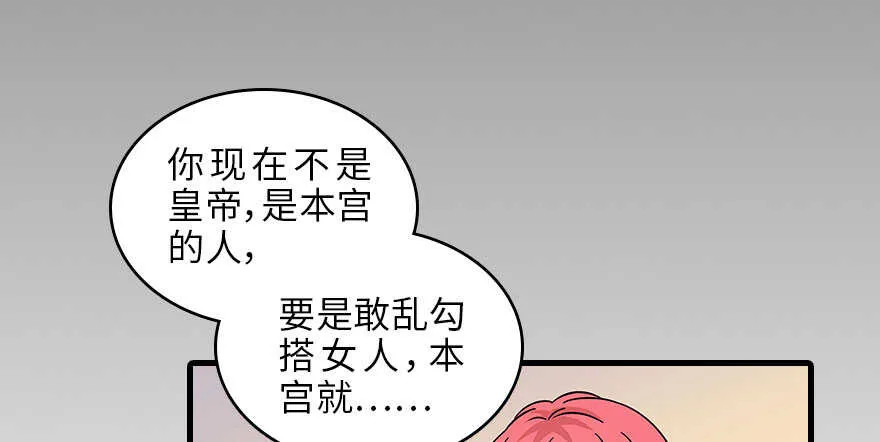 第123话 芳华最喜欢菊花了 第32页