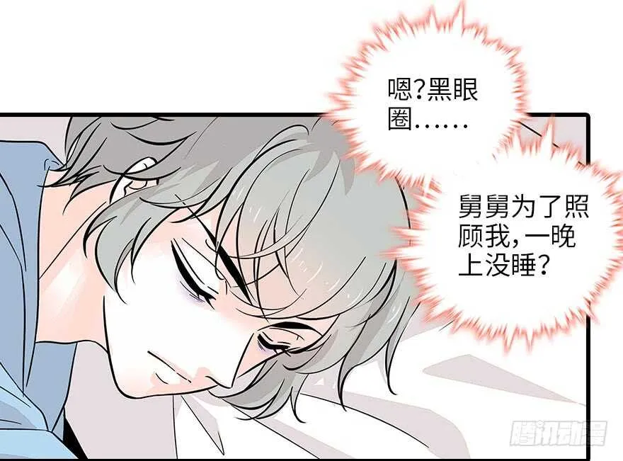 第123话 芳华最喜欢菊花了 第36页