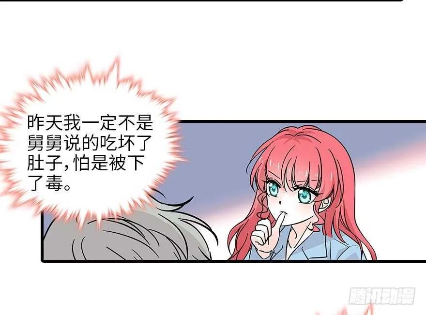 第123话 芳华最喜欢菊花了 第37页
