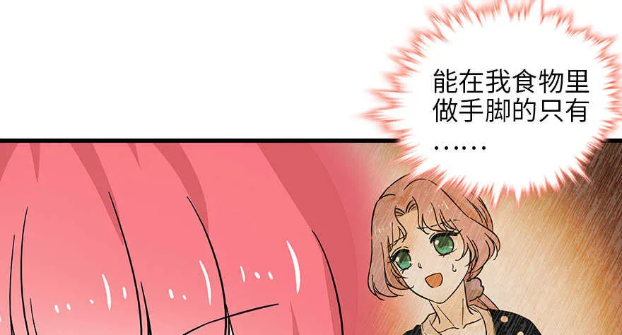 第123话 芳华最喜欢菊花了 第38页