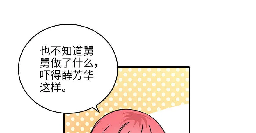 第123话 芳华最喜欢菊花了 第44页