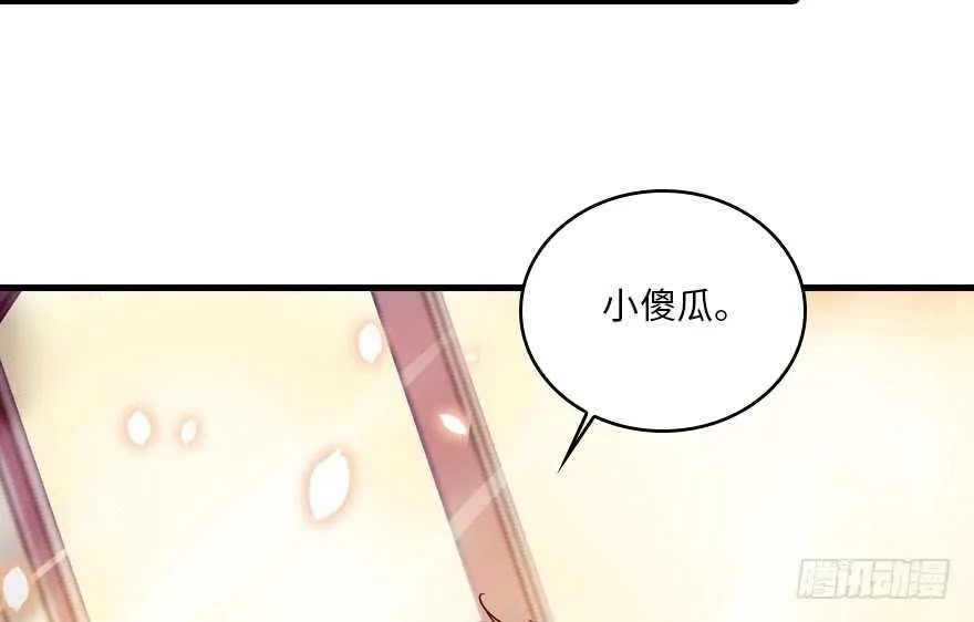 第123话 芳华最喜欢菊花了 第63页