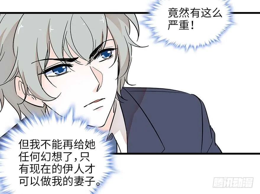 第124话 公主手镯 第31页