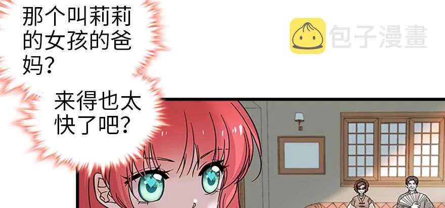 第126话 薛家的阴谋？ 第23页