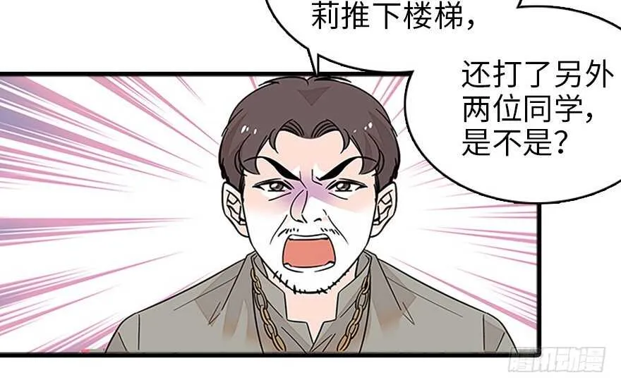 第126话 薛家的阴谋？ 第25页