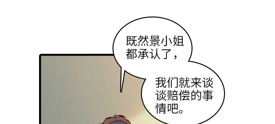 第126话 薛家的阴谋？ 第29页