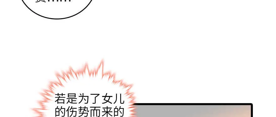 第126话 薛家的阴谋？ 第31页