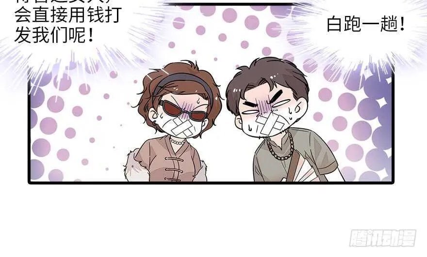 第126话 薛家的阴谋？ 第47页