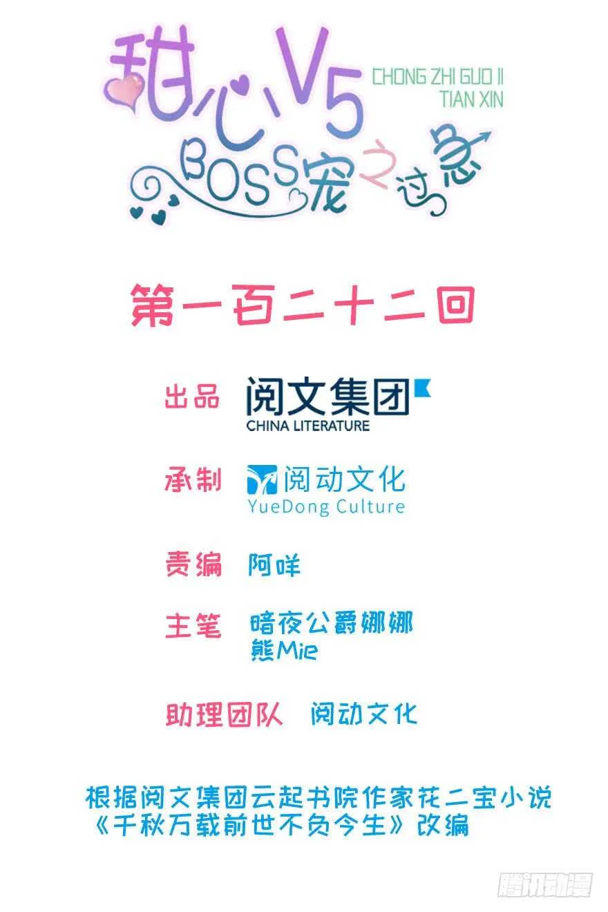 第127话 我只对你意图不轨！ 第1页