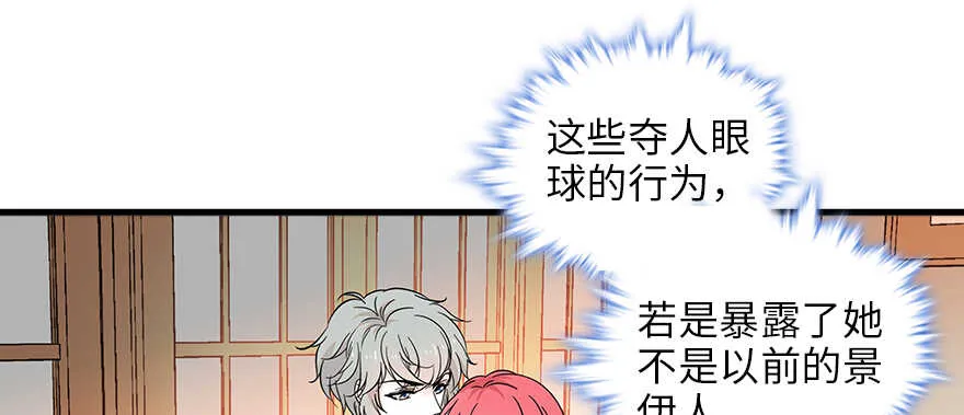 第127话 我只对你意图不轨！ 第2页
