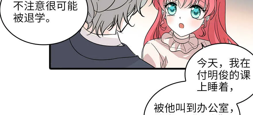 第127话 我只对你意图不轨！ 第5页