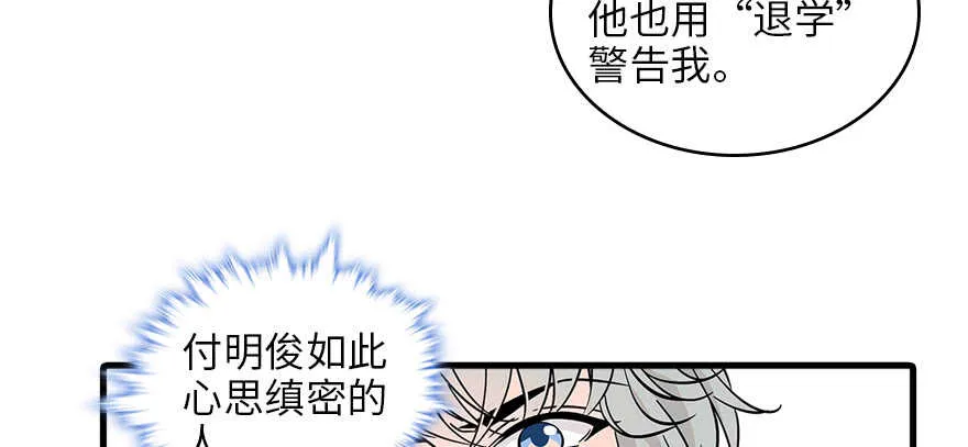 第127话 我只对你意图不轨！ 第6页