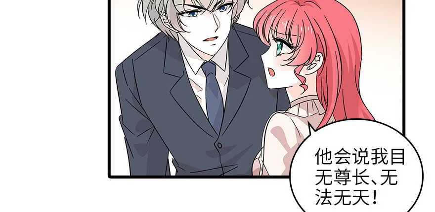 第127话 我只对你意图不轨！ 第11页