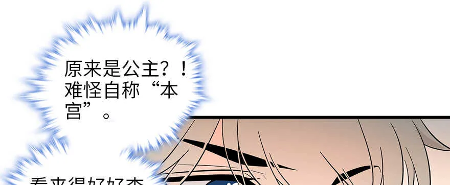 第127话 我只对你意图不轨！ 第32页